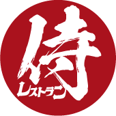 サムライレストラン